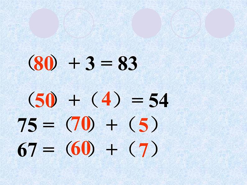 一年级下册数学课件-3.5  100以内数的认识丨苏教版 （共64张PPT）02