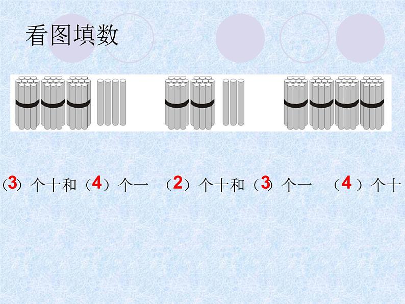 一年级下册数学课件-3.5  100以内数的认识丨苏教版 （共64张PPT）03