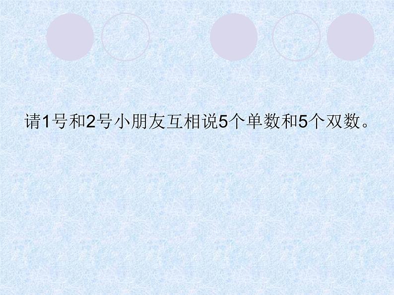 一年级下册数学课件-3.5  100以内数的认识丨苏教版 （共64张PPT）04