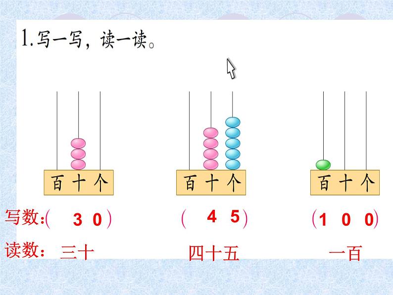 一年级下册数学课件-3.5  100以内数的认识丨苏教版 （共64张PPT）05