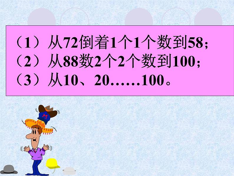 一年级下册数学课件-3.5  100以内数的认识丨苏教版 （共64张PPT）07