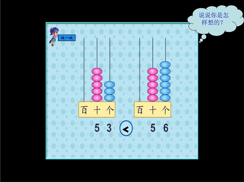 一年级下册数学课件-3.6  比较数的大小丨苏教版   16张第3页