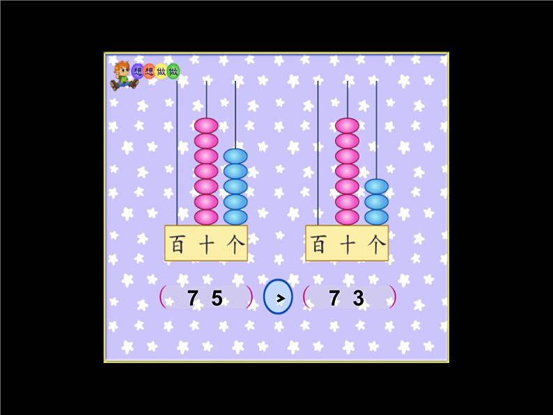 一年级下册数学课件-3.6  比较数的大小丨苏教版   16张第6页