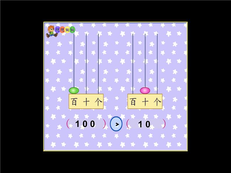 一年级下册数学课件-3.6  比较数的大小丨苏教版   16张第7页