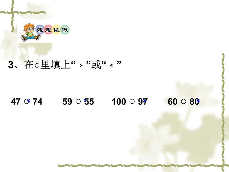 一年级下册数学课件-3.6  比较数的大小丨苏教版   16张第8页