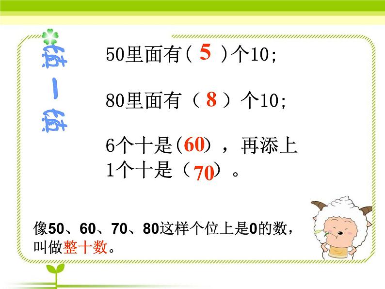 一年级下册数学课件-4.1 整十数加、减整十数丨苏教版  (共23张ppt)02