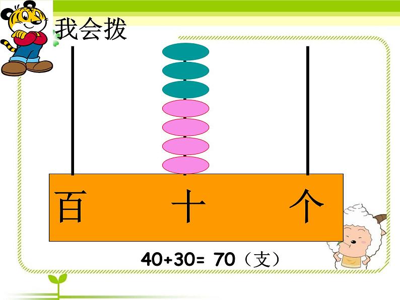 一年级下册数学课件-4.1 整十数加、减整十数丨苏教版  (共23张ppt)04