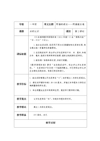 小学数学青岛版 (五四制)一年级下册八 阿福的新衣——厘米、米的认识第2课时教案