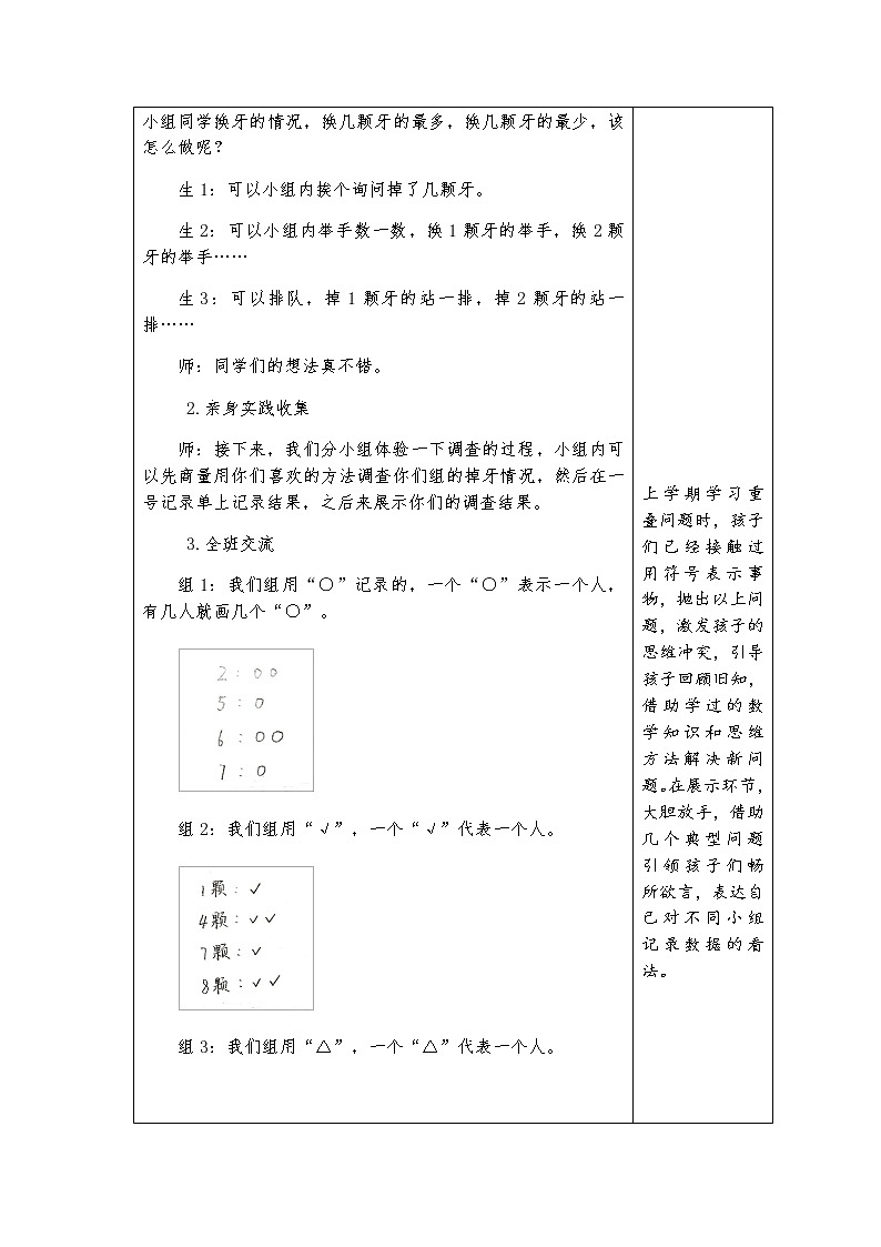 青岛版 (五四制)  一下+第九单元+第1课时+统计教案第3页