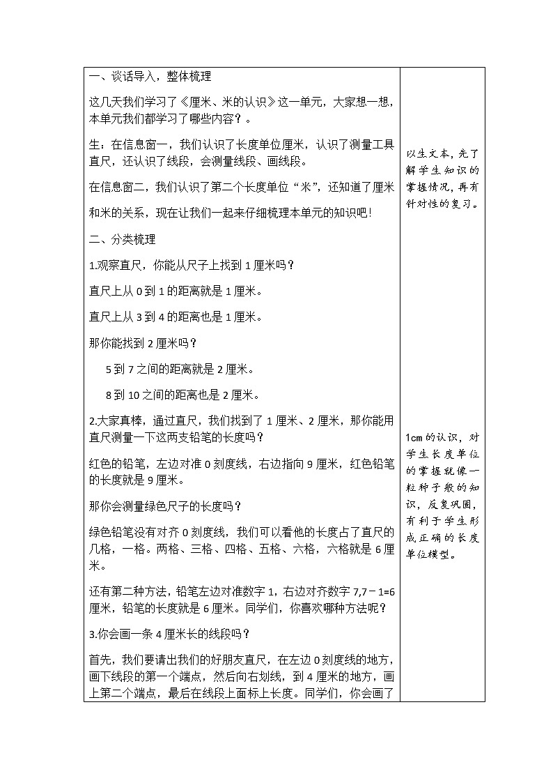 青岛版 (五四制)  一下+第八单元+第4课时+整理与复习教案02