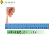 青島版 (五四制) 一下+第八單元+第2課時+米的認識課件PPT