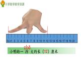 青島版 (五四制) 一下+第八單元+第2課時+米的認識課件PPT