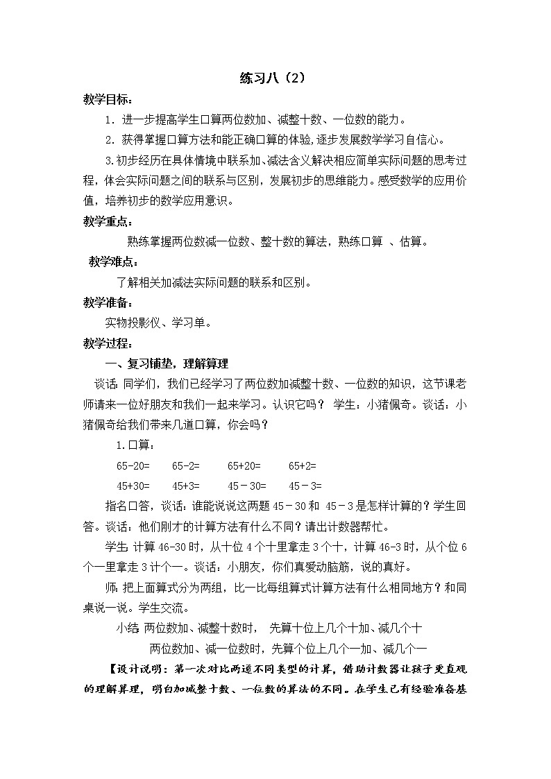 一年级下册数学教案-4.9 练习八丨苏教版第1页