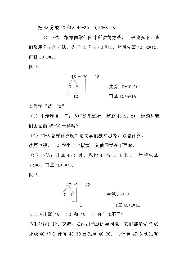 一年级下册数学教案-4.6 两位数减整十数、一位数（不退位）丨苏教版03