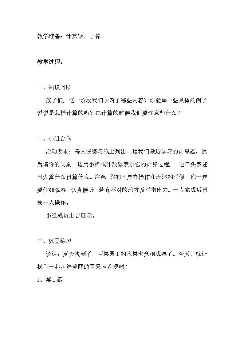 一年级下册数学教案-4.5 练习七丨苏教版02