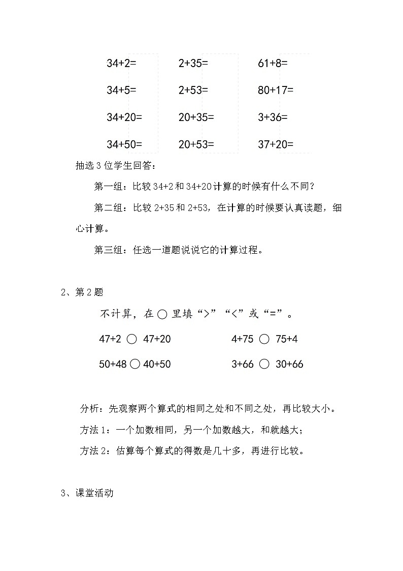 一年级下册数学教案-4.5 练习七丨苏教版03