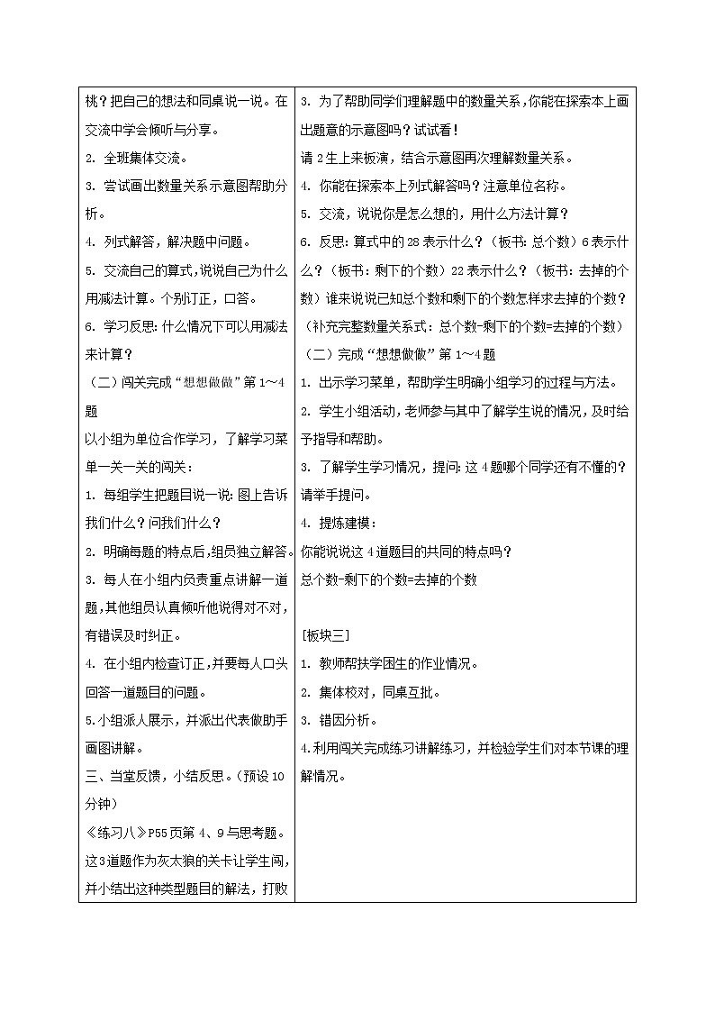 一年级下册数学教案-4.8 求减数的实际问题丨苏教版02