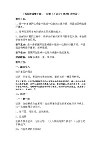 苏教版一年级下册四 100以内的加法和减法(一)教案