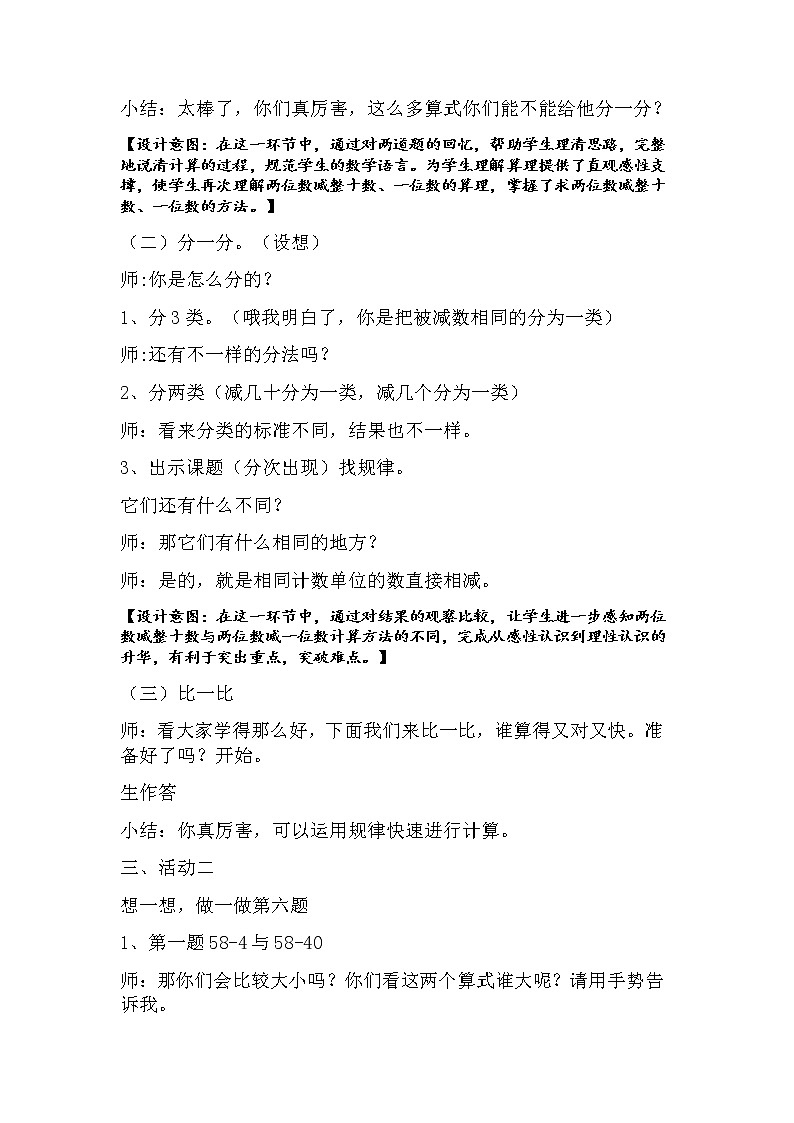 一年级下册数学教案-4.7 两位数减整十数、一位数（不退位）练习丨苏教版第2页