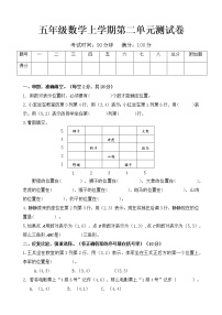 小学数学人教版五年级上册2 位置单元测试课堂检测