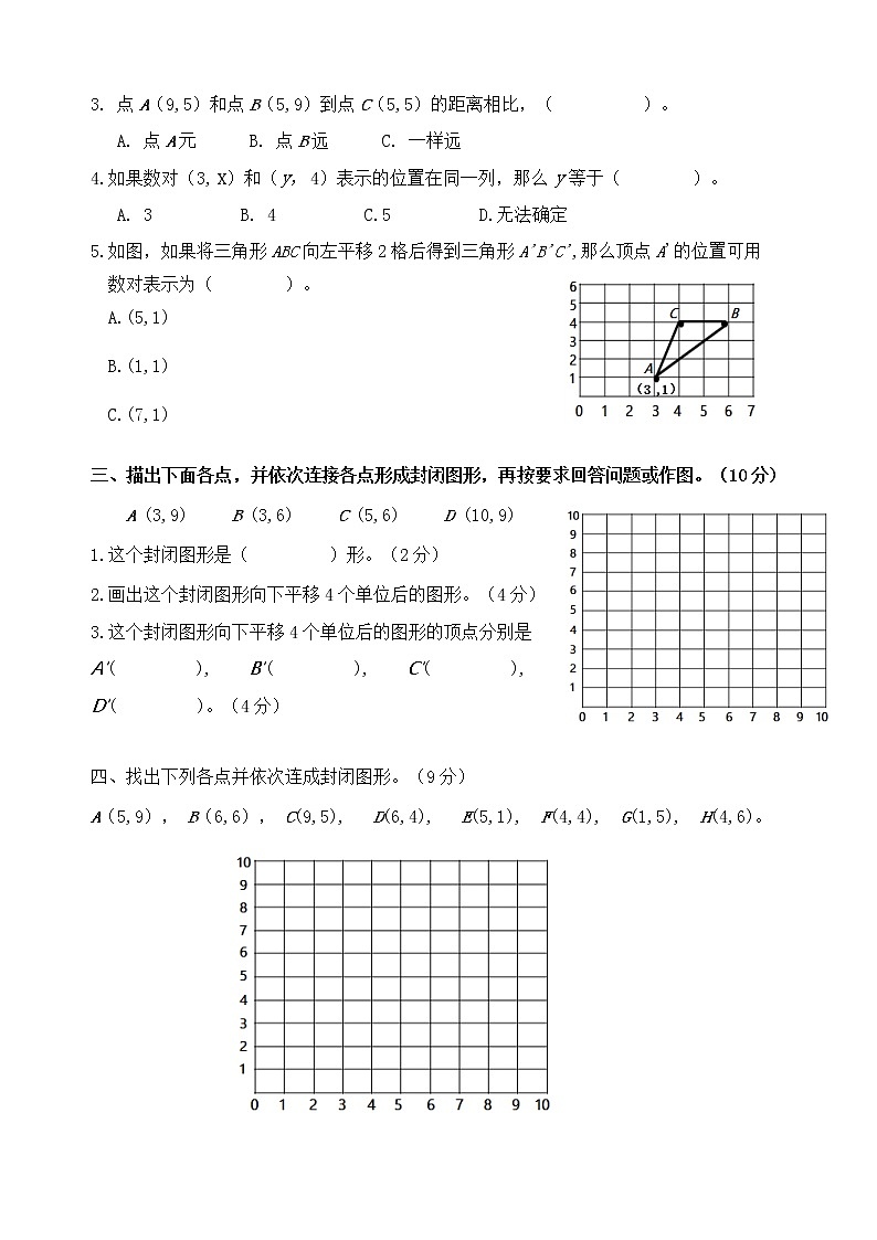 部编版　五年级数学上学期　第二单元测试卷　（含答案）第2页