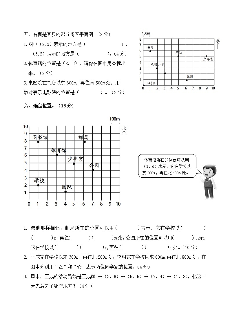部编版　五年级数学上学期　第二单元测试卷　（含答案）第3页