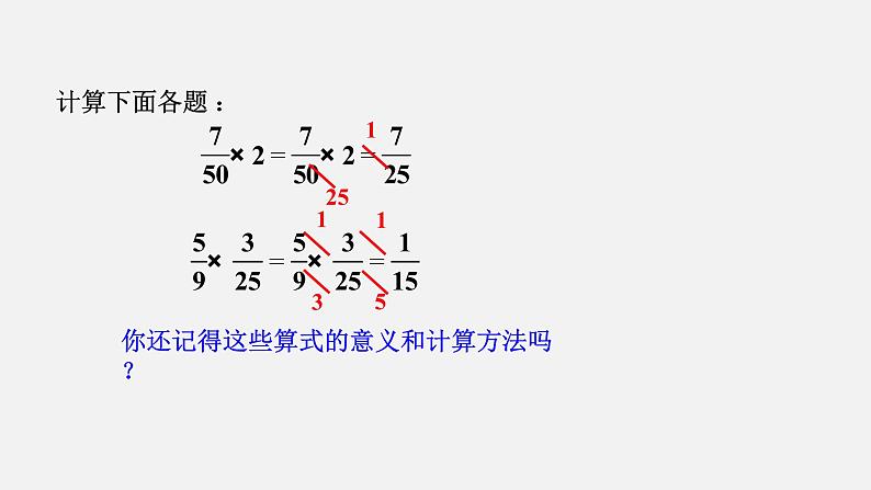 人教版六年级数学上册 第1单元 第5课时 小数乘分数（授课课件）第2页