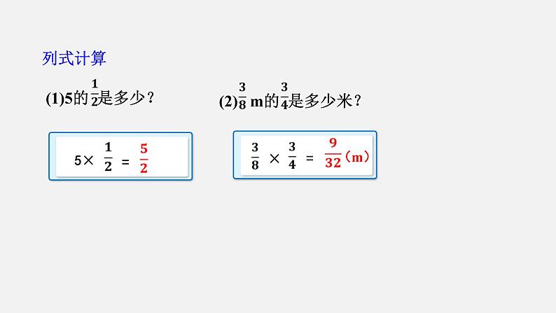 人教版六年级数学上册 第1单元 第7课时 连续求一个数的几分之几是多少（授课课件）02