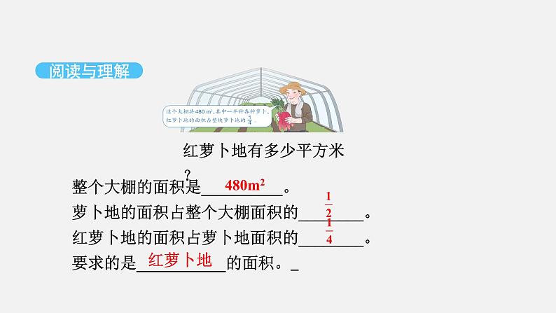 人教版六年级数学上册 第1单元 第7课时 连续求一个数的几分之几是多少（授课课件）04