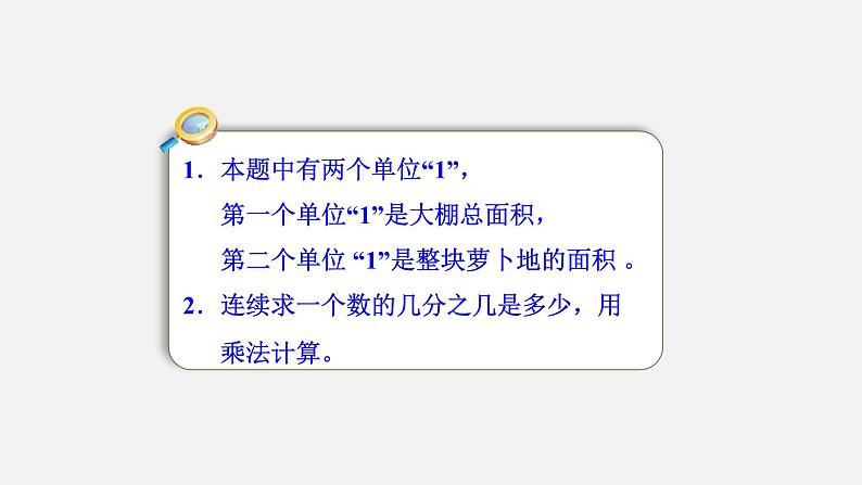 人教版六年级数学上册 第1单元 第7课时 连续求一个数的几分之几是多少（授课课件）07