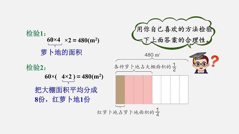 人教版六年级数学上册 第1单元 第7课时 连续求一个数的几分之几是多少（授课课件）08