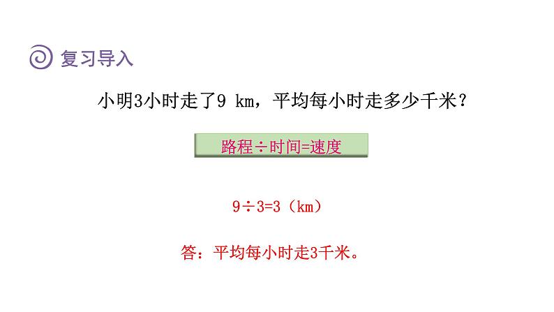 人教版六年级数学上册 第3单元 第3课时  一个数除以分数（授课课件）03