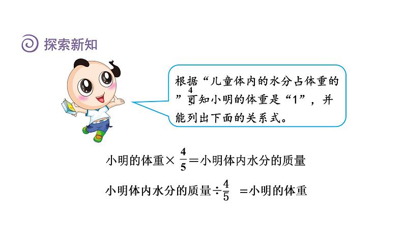 人教版六年级数学上册 第3单元 第5课时  已知一个数的几分之几是多少求这个数（授课课件）第7页