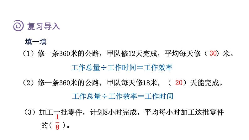 人教版六年级数学上册 第3单元 第8课时 工程问题（授课课件）第2页