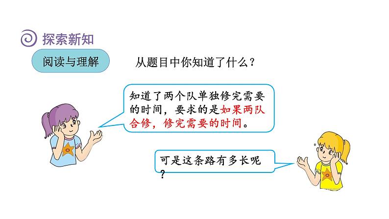 人教版六年级数学上册 第3单元 第8课时 工程问题（授课课件）第4页