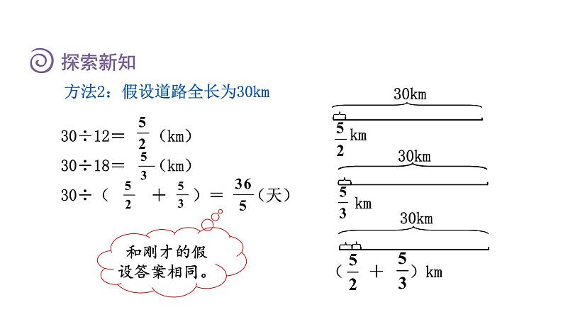 人教版六年级数学上册 第3单元 第8课时 工程问题（授课课件）第6页