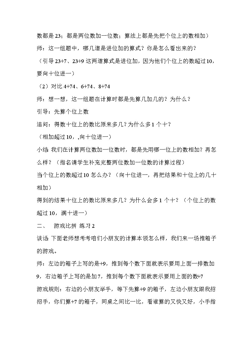 一年级下册数学教案-6.2 练习十一丨苏教版第2页