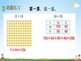 北师大版三年级数学下册《3-5 练习三》教学课件PPT小学优秀课件