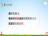 北师大版三年级数学下册《5-6 练习四》教学课件PPT小学优秀课件