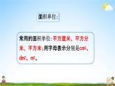 北师大版三年级数学下册《5-6 练习四》教学课件PPT小学优秀课件