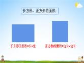 北师大版三年级数学下册《5-6 练习四》教学课件PPT小学优秀课件