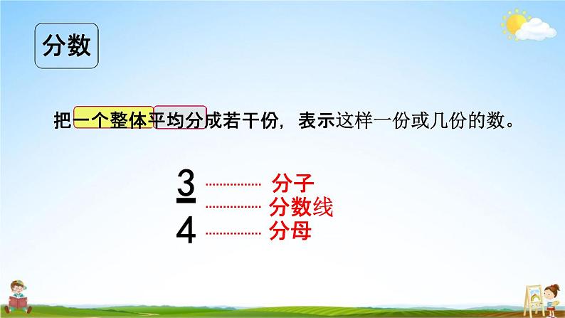 北师大版三年级数学下册《总复习1 数的认识》教学课件PPT小学优秀课件第6页