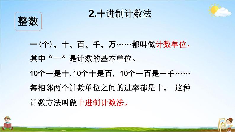 北师大版三年级数学下册《总复习1 数的认识》教学课件PPT小学优秀课件第7页