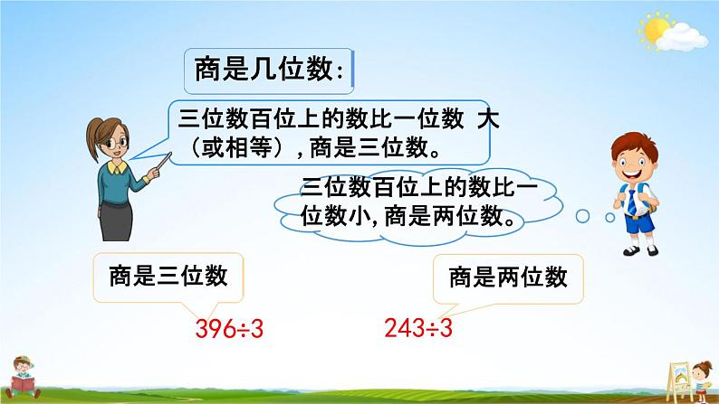 北师大版三年级数学下册《1-7 练习一》教学课件PPT小学优秀课件03