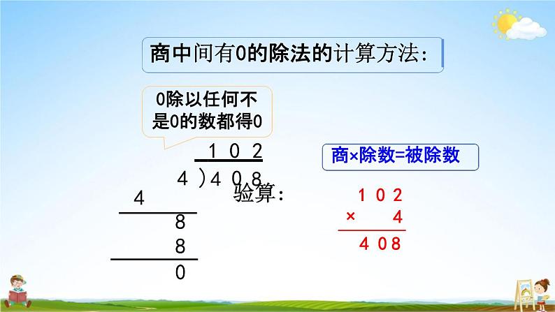 北师大版三年级数学下册《1-7 练习一》教学课件PPT小学优秀课件04