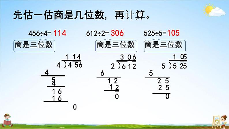 北师大版三年级数学下册《1-7 练习一》教学课件PPT小学优秀课件08