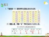 北師大版四年級(jí)數(shù)學(xué)下冊(cè)《6-8 練習(xí)六（2）》教學(xué)課件PPT小學(xué)優(yōu)秀課件