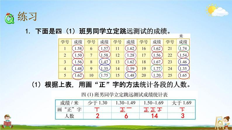 北师大版四年级数学下册《6-8 练习六（2）》教学课件PPT小学优秀课件05