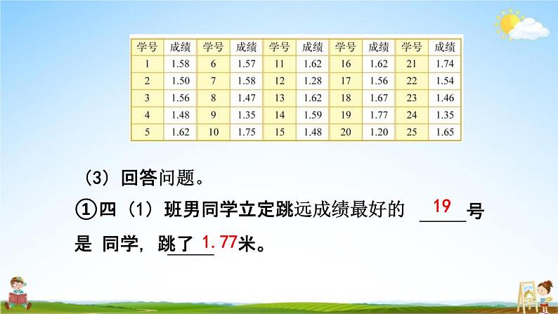 北师大版四年级数学下册《6-8 练习六（2）》教学课件PPT小学优秀课件07