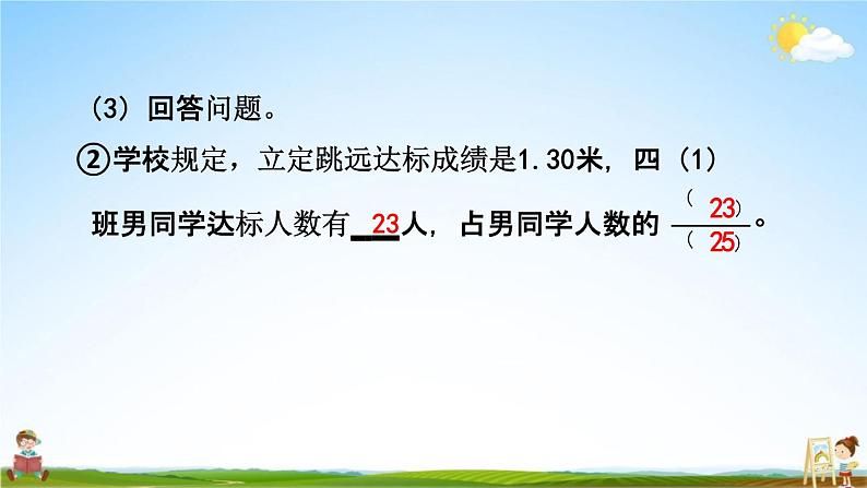 北师大版四年级数学下册《6-8 练习六（2）》教学课件PPT小学优秀课件08